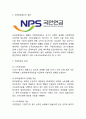 [국민연금제도 분석] 국민연금 정의,필요성,특성연구및 국민연금 문제점과 개선방안제언및 나의의견정리 3페이지