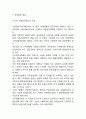 [국민연금제도 분석] 국민연금 정의,필요성,특성연구및 국민연금 문제점과 개선방안제언및 나의의견정리 10페이지