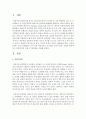 [인본주의] 인본주의의 강점 및 한계점을 서술하시오 - 인본주의 2페이지