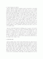 [인본주의] 인본주의의 강점 및 한계점을 서술하시오 - 인본주의 5페이지