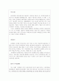 문예창작과학업계획서 문예창작학과학업계획서 합격학업계획서*문예창작학과자기소개서 문예창작학과자기소개서 문예창작과지원동기 미디어문예창작과 문창과학업계획서 문예창작학과대학원자기소개서예문 2페이지