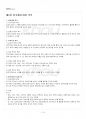 2017년 2학기 한국복식문화 기말시험 핵심체크 2페이지