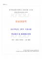2017년 2학기 임상영양학 기말시험 핵심체크 1페이지