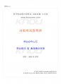 2017년 2학기 사회복지정책론 교재전범위 핵심요약노트 1페이지