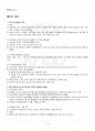 2017년 2학기 친족상속법 교재전범위 핵심요약노트 2페이지