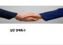 심천 경제특구 PPT 1페이지