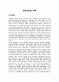 현대유럽의 이해 - 인종주의 & 민족주의 1페이지