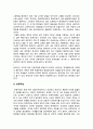 현대유럽의 이해 - 인종주의 & 민족주의 2페이지