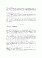 청소년 성범죄 대책과 개선방안 3페이지