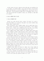 청소년 성범죄 대책과 개선방안 4페이지