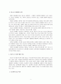 청소년 성범죄 대책과 개선방안 5페이지