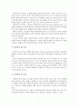 청소년 성범죄 대책과 개선방안 6페이지