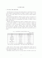 청소년 성범죄 대책과 개선방안 7페이지