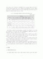 청소년 성범죄 대책과 개선방안 8페이지