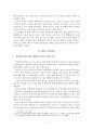 청소년 성범죄 대책과 개선방안 10페이지