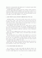 청소년 성범죄 대책과 개선방안 11페이지
