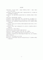 청소년 성범죄 대책과 개선방안 14페이지