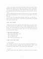 태권도 교육프로그램(초등학생) 3페이지