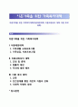 이혼가족을 위한 가족복지대책(이혼예방대책, 이혼과정상의 대책, 이혼 후의 대책) 1페이지