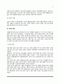 이혼의 개념과 형태, 이혼의 원인, 이혼과정, 이혼의 영향 5페이지