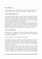 [가족생활교육] 가족의 기능강화 방안 - 가족의 기능을 강화(향상)시키기 위한 방안 2페이지