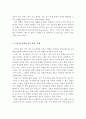 이주 청소년의 다문화 사회복지의 문제점과 향후 과제 5페이지