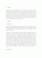 [경영혁신] 경영혁신이 잘 정착되기 위해서는 혁신의 원천과 유형에 대해 파악하는 것이 중요한 이유에 대하여 의견을 적어보세요 - 혁신 2페이지