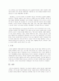 [경영혁신] 경영혁신이 잘 정착되기 위해서는 혁신의 원천과 유형에 대해 파악하는 것이 중요한 이유에 대하여 의견을 적어보세요 - 혁신 5페이지