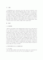 [사회복지정책] 사회복지정책의 특성 중 소득재분배 유형을 기술하고 대표적인 제도에 자신이 생각하는 견해를 상세히 기술하시오 [소득재분배] 2페이지