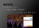 SNS세상,SNS의영향,페이스북 가입자,스마트폰의 보급,소셜미디어,SNS는 주체성,페이스북,트위터 12페이지