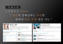 SNS세상,SNS의영향,페이스북 가입자,스마트폰의 보급,소셜미디어,SNS는 주체성,페이스북,트위터 13페이지