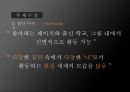SNS세상,SNS의영향,페이스북 가입자,스마트폰의 보급,소셜미디어,SNS는 주체성,페이스북,트위터 17페이지