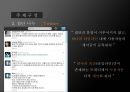 SNS세상,SNS의영향,페이스북 가입자,스마트폰의 보급,소셜미디어,SNS는 주체성,페이스북,트위터 18페이지