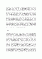 청소년문화_왕따문화 해소 및 건전한 청소년 또래문화 조성 방안에 대해 논하시오. 5페이지