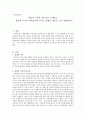 영아발달-결정적 시기의 중요성을 요약, 결정적 시기가 언어습득에 미치는 영향의 예를 들어 설명하시오 1페이지
