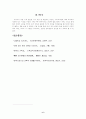 한국기독교의 역사와 민족운동 6페이지