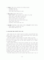 정신건강의 개념(뜻) 정리 3페이지