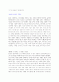[A+ 독후감 모음] 베스트셀러 3편 모음 (국가란 무엇인가, 어떻게 살 것인가, 82년생 김지영) 7페이지