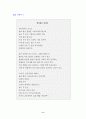 자작시 모음 10편 (시창작과제-자유시,시조) 6페이지