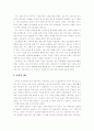 나의 성정체감(정체감형성 배경, 성역할, 성의식 등) 2페이지