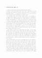 나의 성정체감(정체감형성 배경, 성역할, 성의식 등) 4페이지