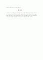 나의 성정체감(정체감형성 배경, 성역할, 성의식 등) 5페이지
