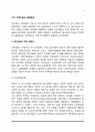서양의 가족치료 발달배경 2페이지