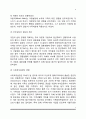 서양의 가족치료 발달배경 4페이지