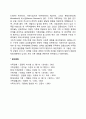 구조적 가족치료의 발달배경 2페이지