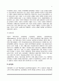 [보웬의 가족치료이론] 다세대 가족치료의 주요개념 4페이지