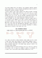 [보웬의 가족치료이론] 다세대 가족치료의 주요개념 5페이지