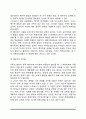 [보웬의 가족치료이론] 다세대 가족치료의 주요개념 8페이지
