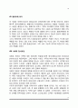 [보웬의 가족치료이론] 다세대 가족치료의 주요개념 13페이지