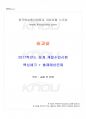 2017년 동계계절시험 숲과삶 시험범위 핵심체크 1페이지